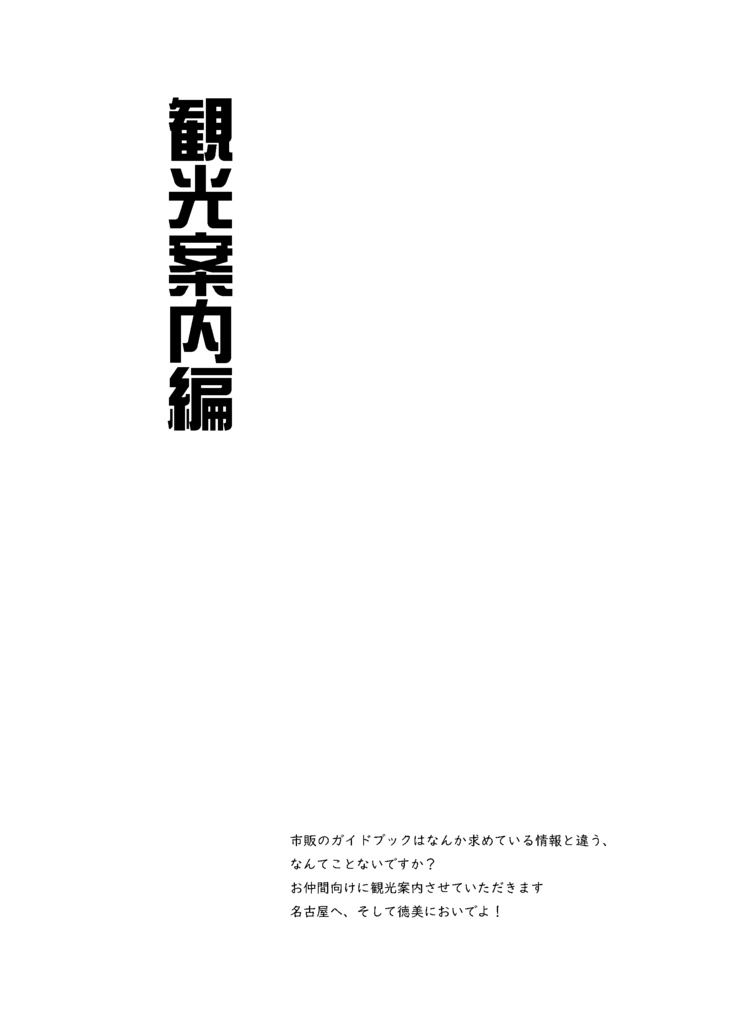 【終売】【情報系】尾張葵観察記