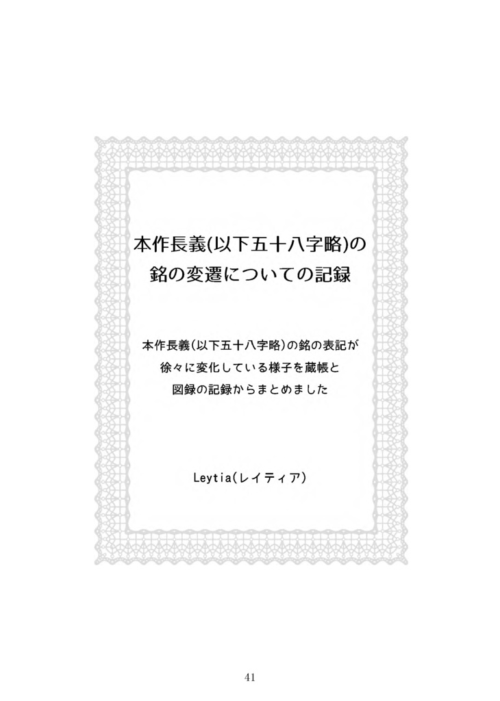 【終売】【情報系】尾張葵観察記