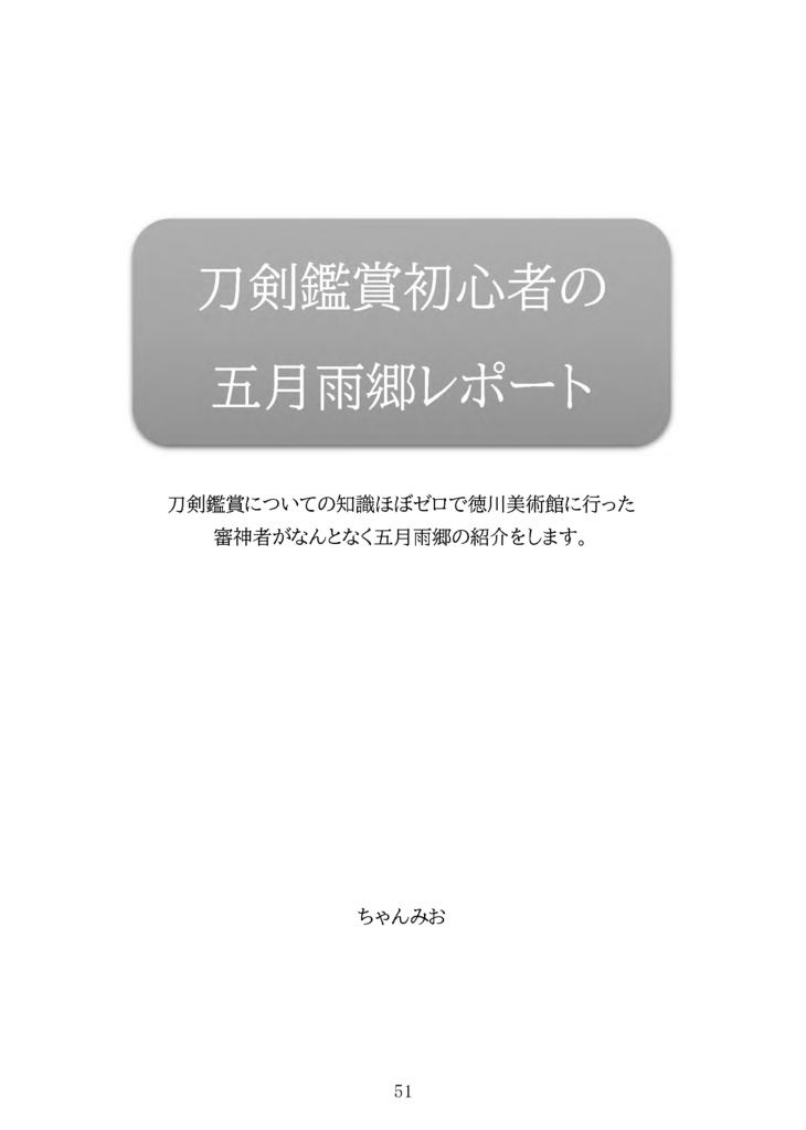 【終売】【情報系】尾張葵観察記