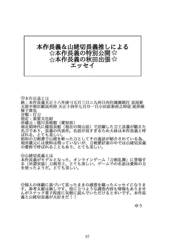 【終売】【情報系】尾張葵観察記