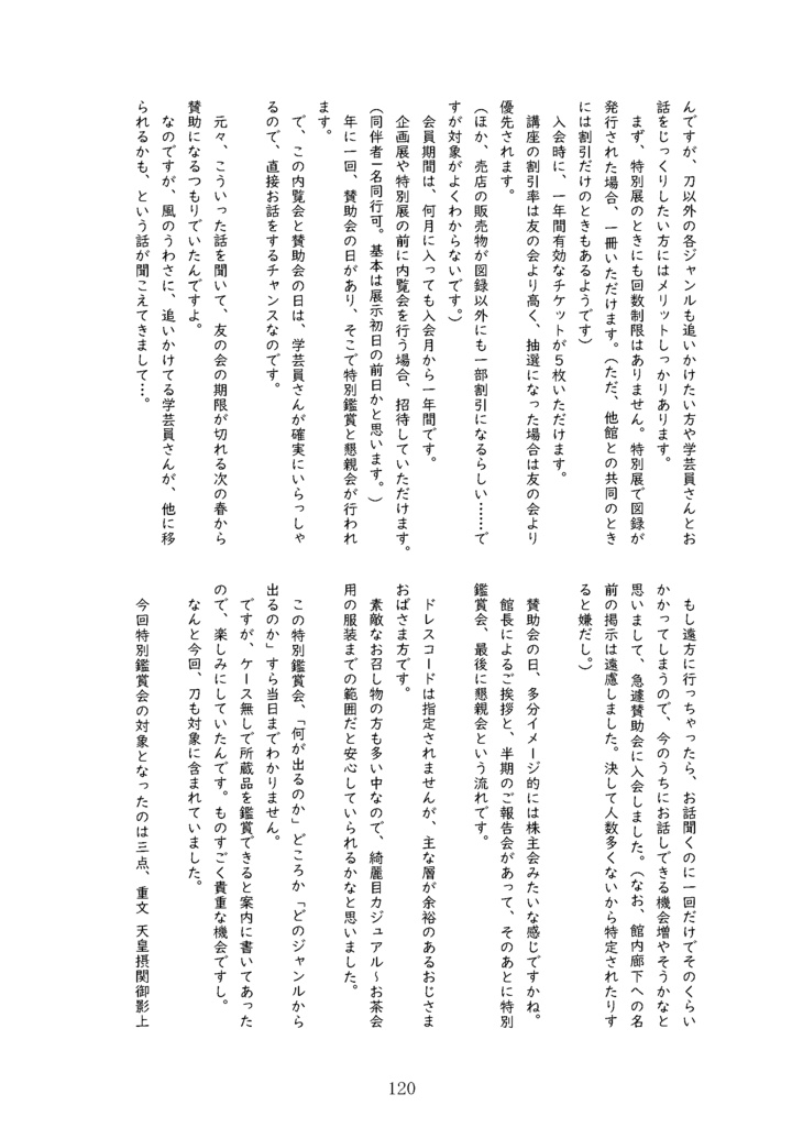 【終売】【情報系】尾張葵観察記