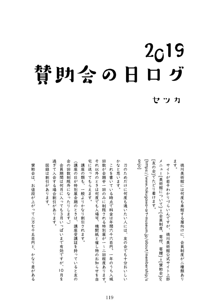 【終売】【情報系】尾張葵観察記