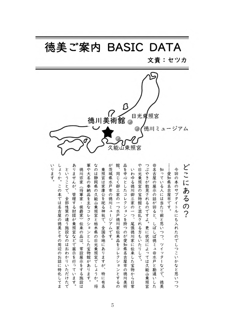 【終売】【情報系】尾張葵観察記