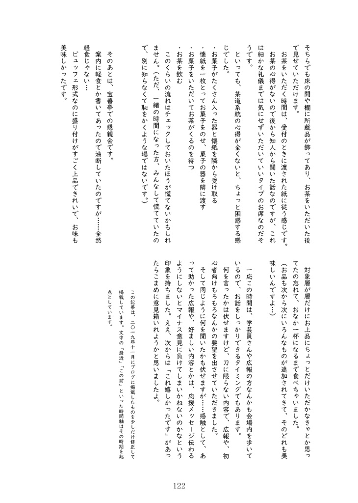 【終売】【情報系】尾張葵観察記