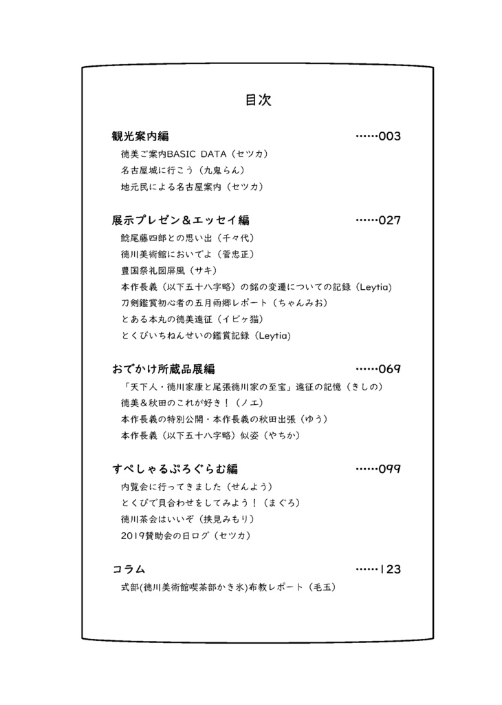 【終売】【情報系】尾張葵観察記