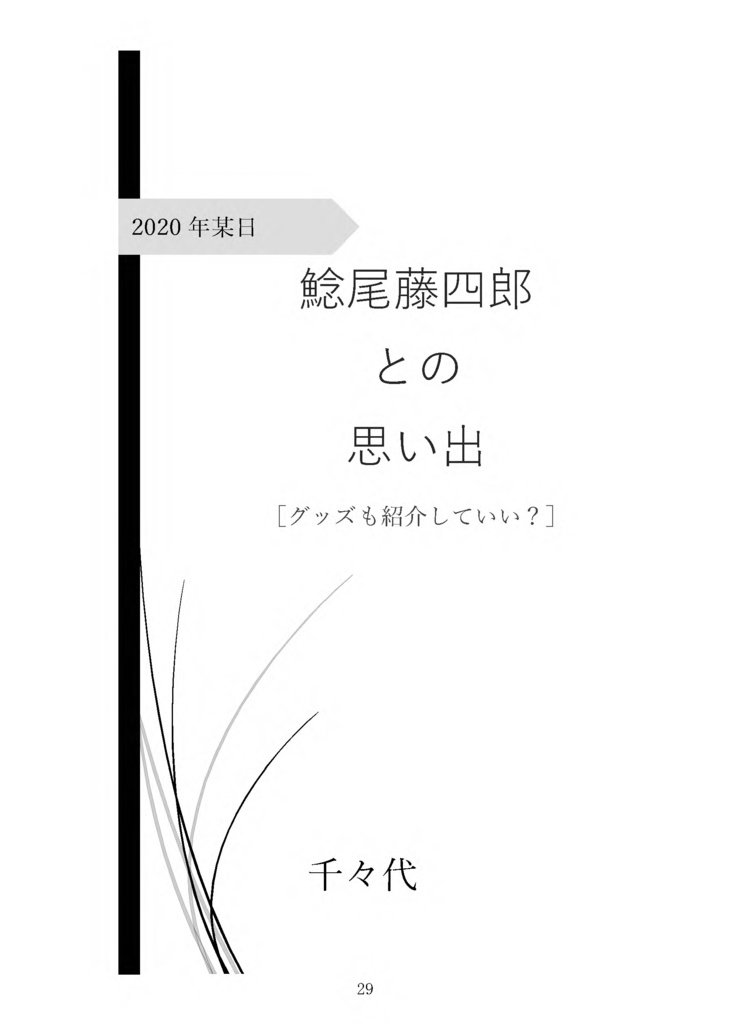 【終売】【情報系】尾張葵観察記