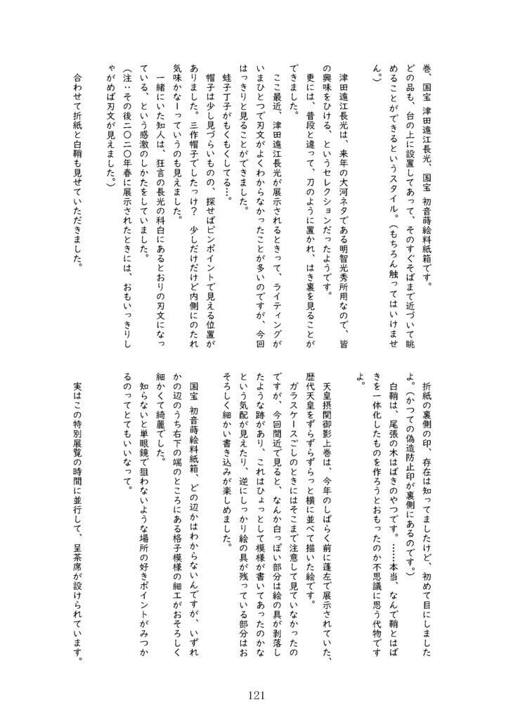 【終売】【情報系】尾張葵観察記