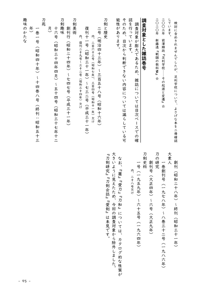 【情報系】水晶ノ粉ヲ以テ 刀工堀川国広にまつわる認識の変化を追う【改訂版v2】