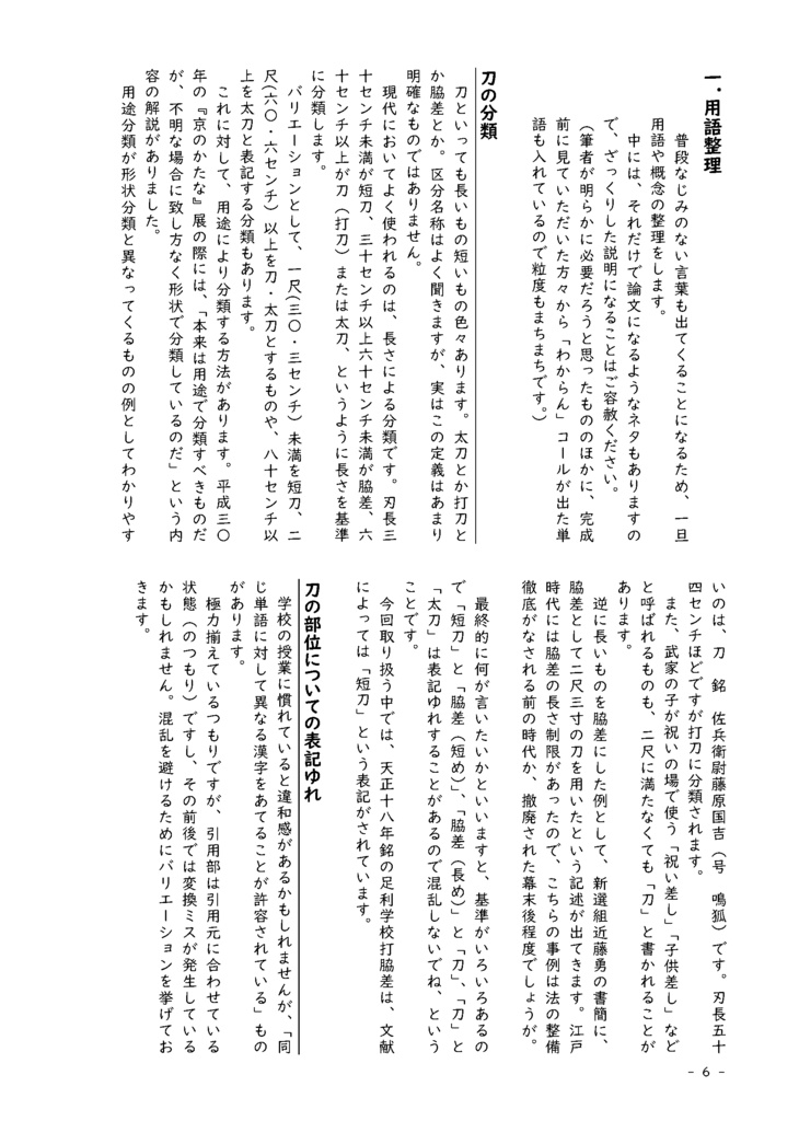 【情報系】水晶ノ粉ヲ以テ 刀工堀川国広にまつわる認識の変化を追う【改訂版v2】