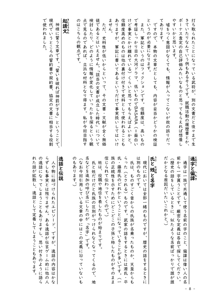 【情報系】水晶ノ粉ヲ以テ 刀工堀川国広にまつわる認識の変化を追う【改訂版v2】