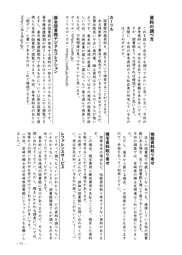 【情報系】水晶ノ粉ヲ以テ 刀工堀川国広にまつわる認識の変化を追う【改訂版v2】