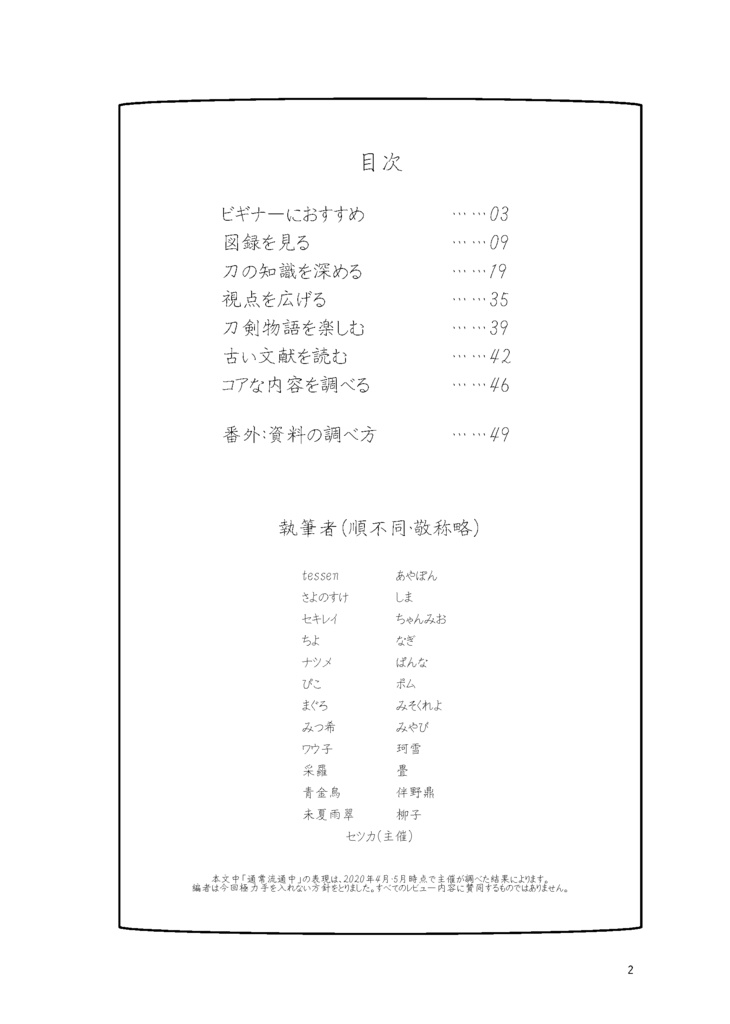 【終売】【情報系】刀剣ブックレビュー集