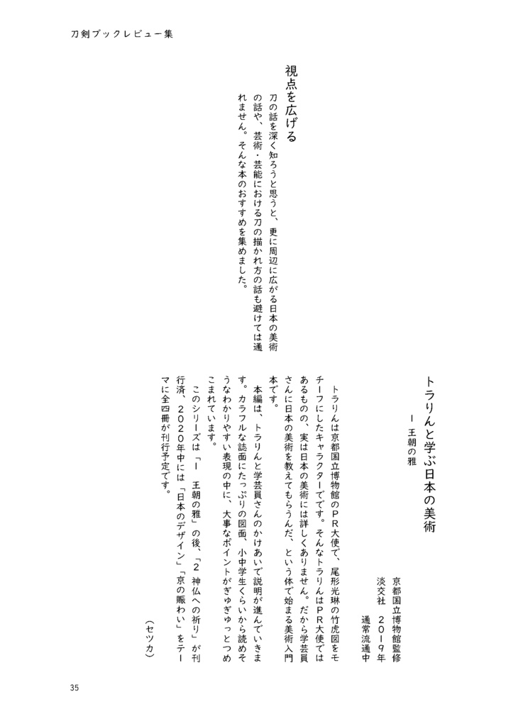 【終売】【情報系】刀剣ブックレビュー集