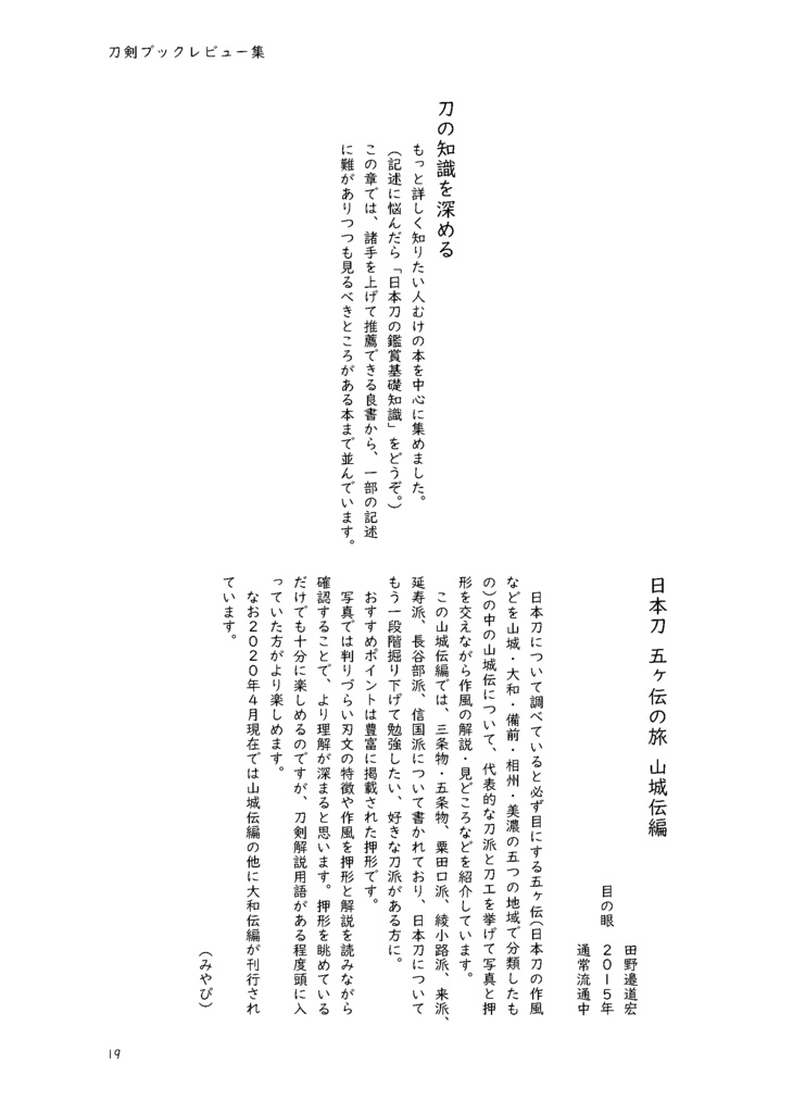 【終売】【情報系】刀剣ブックレビュー集