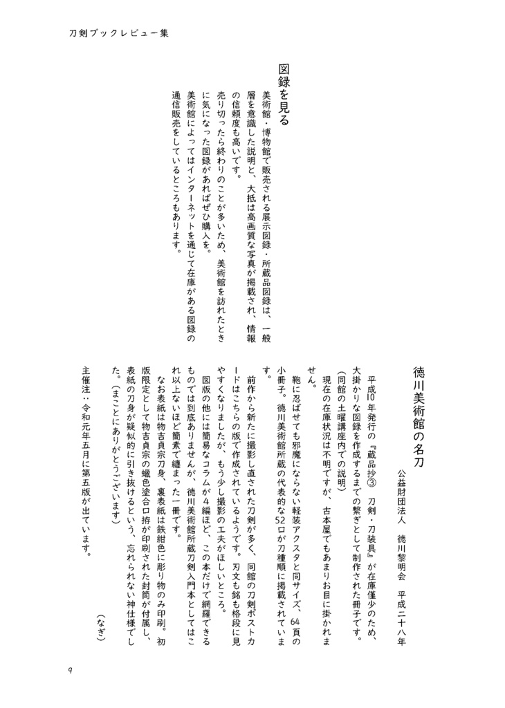 【終売】【情報系】刀剣ブックレビュー集