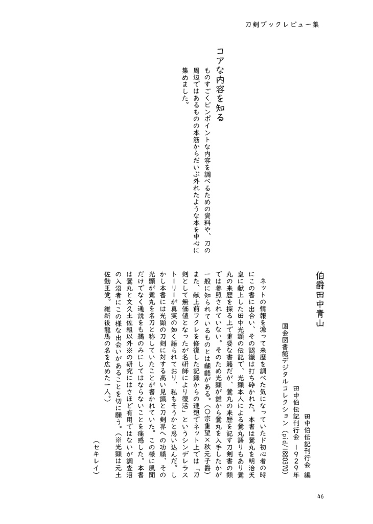 【終売】【情報系】刀剣ブックレビュー集