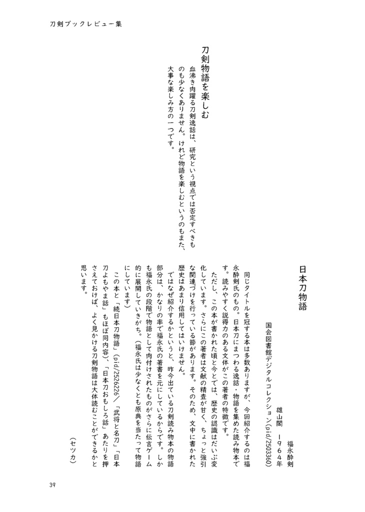 【終売】【情報系】刀剣ブックレビュー集