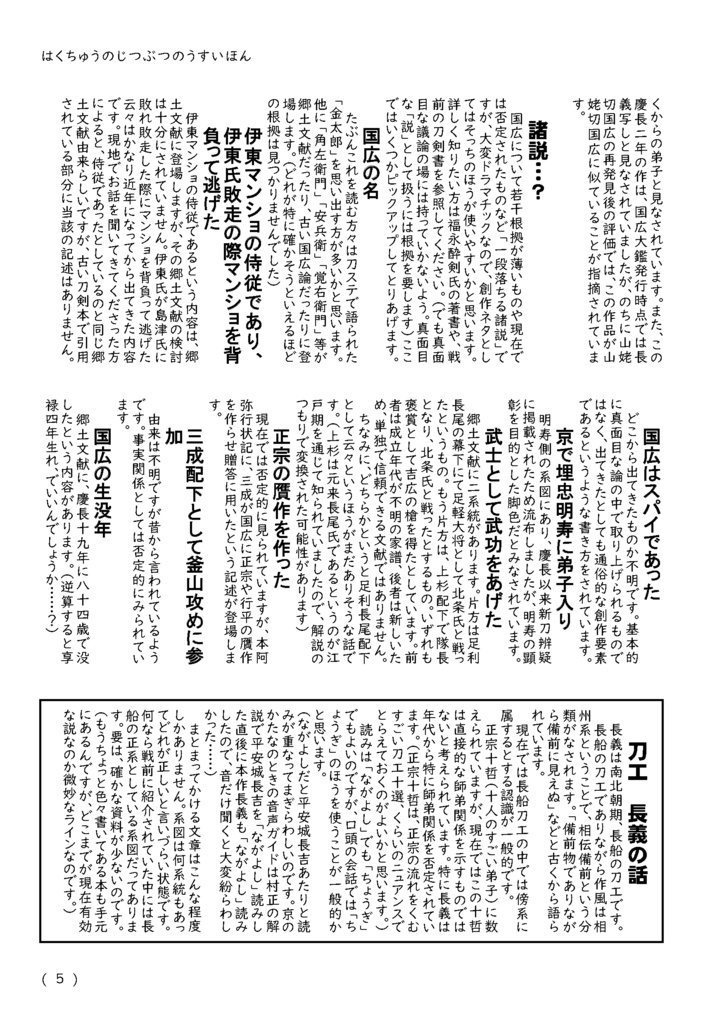 はくちゅうじつぶつのうすいほん