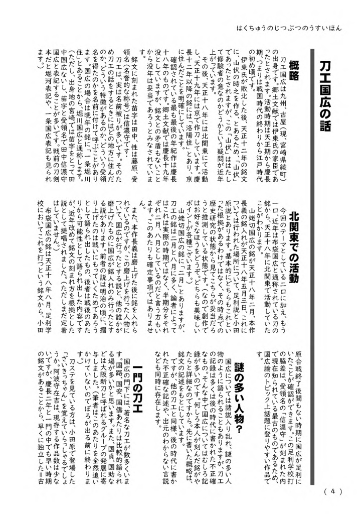 はくちゅうじつぶつのうすいほん