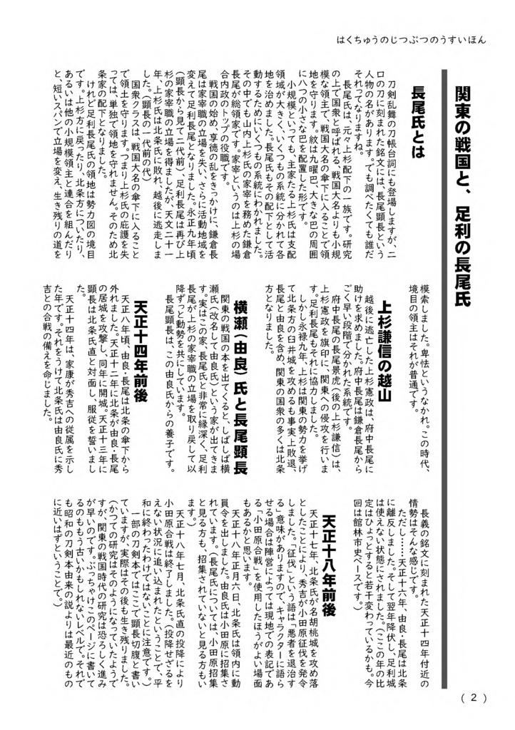 はくちゅうじつぶつのうすいほん