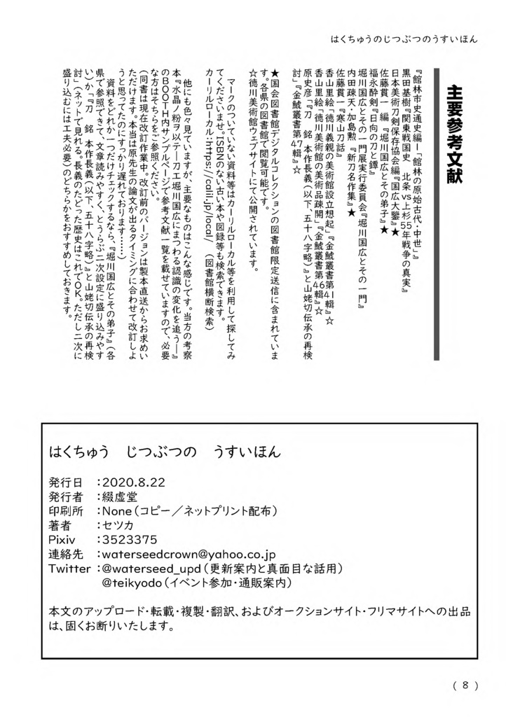 はくちゅうじつぶつのうすいほん