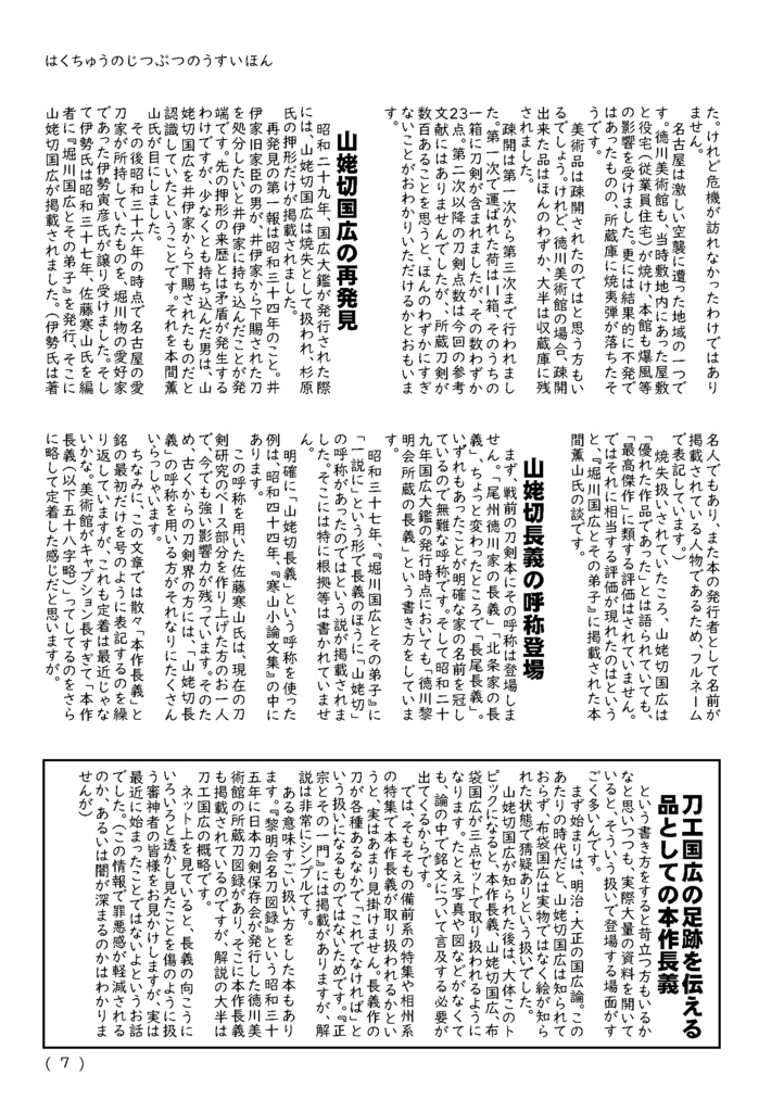 はくちゅうじつぶつのうすいほん