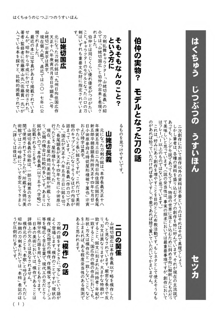 はくちゅうじつぶつのうすいほん