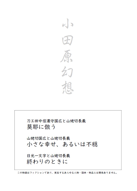 【終売】【ＣＰ未満】小田原幻想