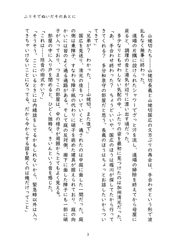 【終売】【くにちょぎ】ふりそでぬいだそのあとに