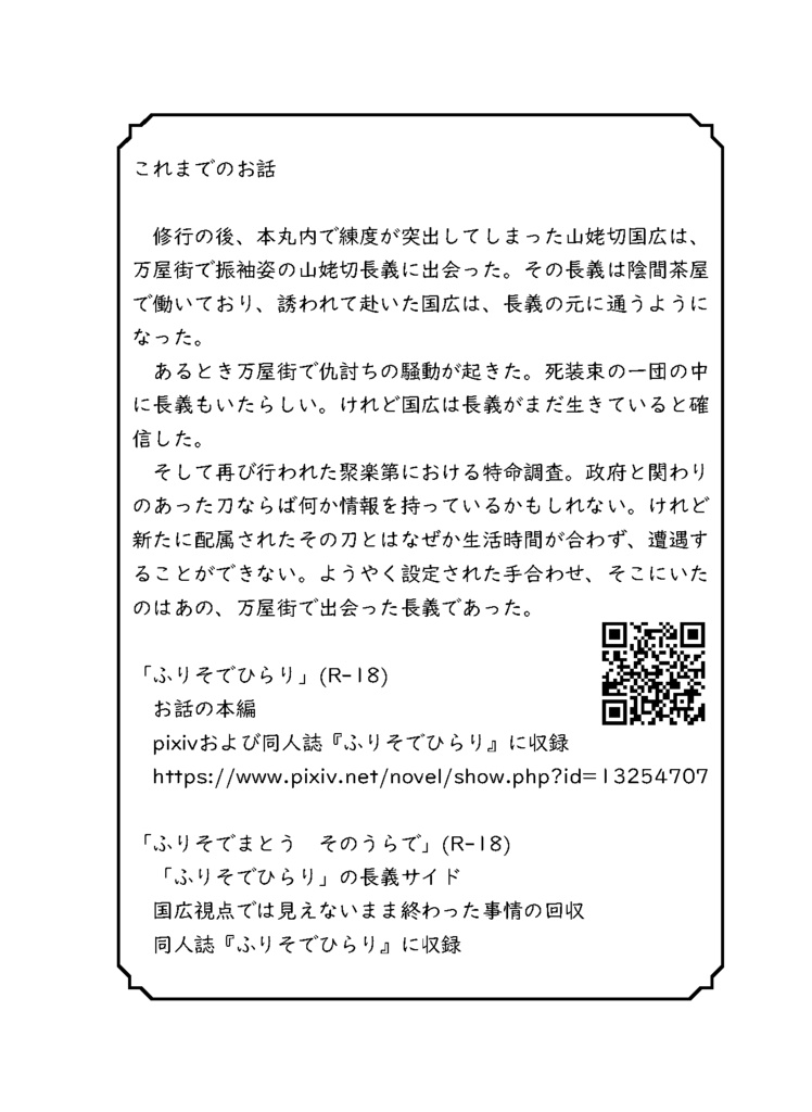 【終売】【くにちょぎ】ふりそでぬいだそのあとに
