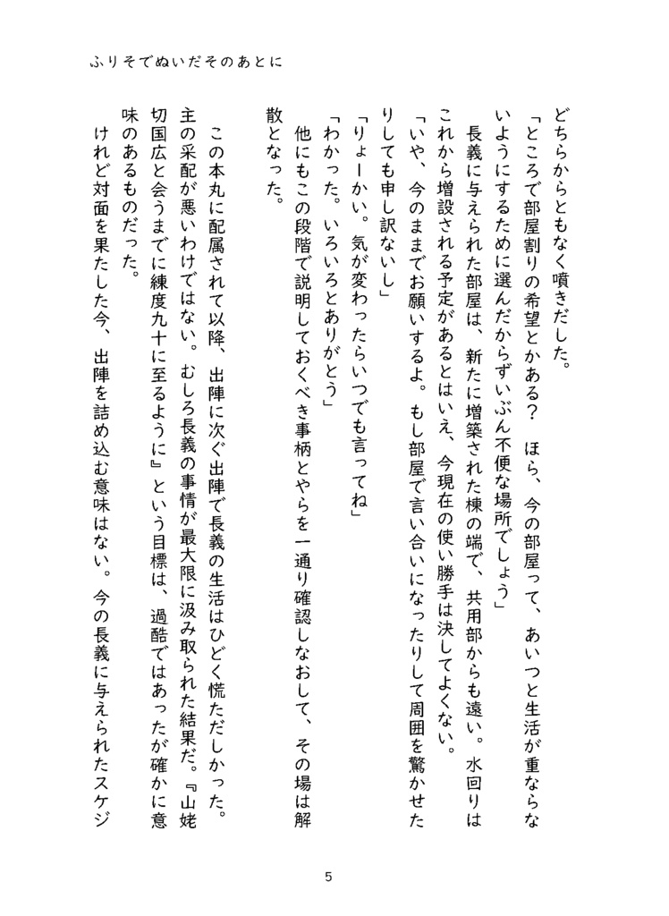 【終売】【くにちょぎ】ふりそでぬいだそのあとに