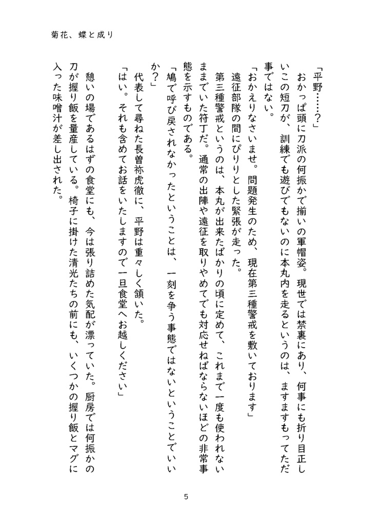 【終売】【則清】菊花、蝶と成り