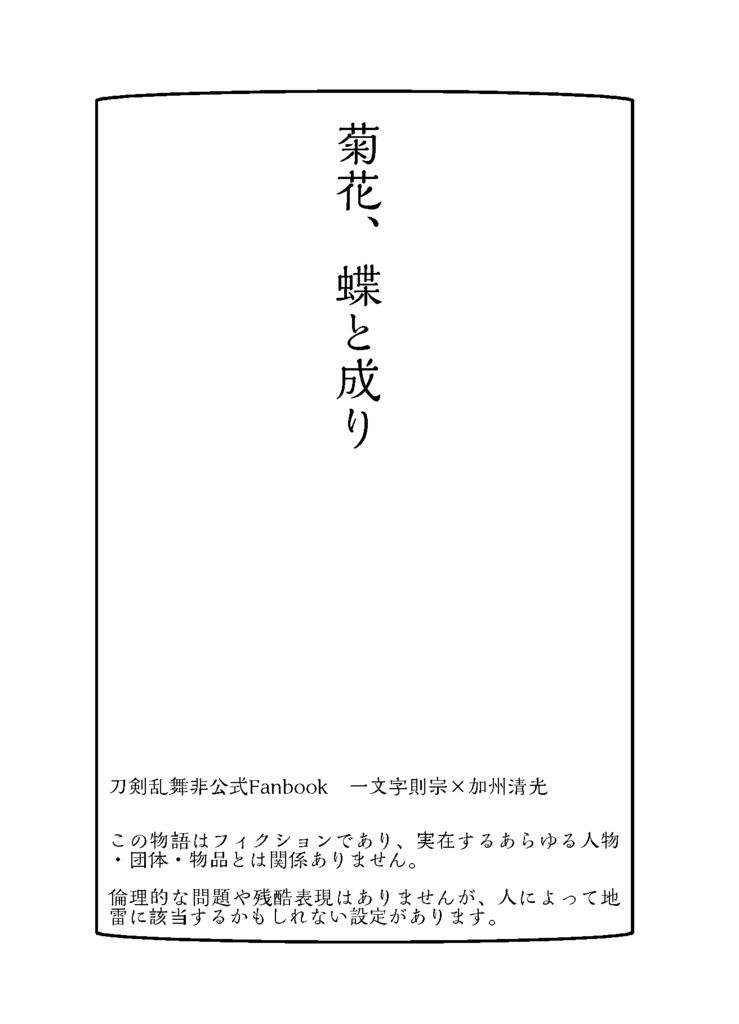 【終売】【則清】菊花、蝶と成り