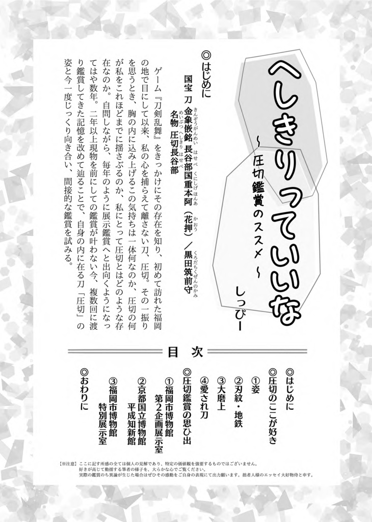 【終売】御刀萬語(壬寅)刀剣プレゼン&エッセイアンソロジー