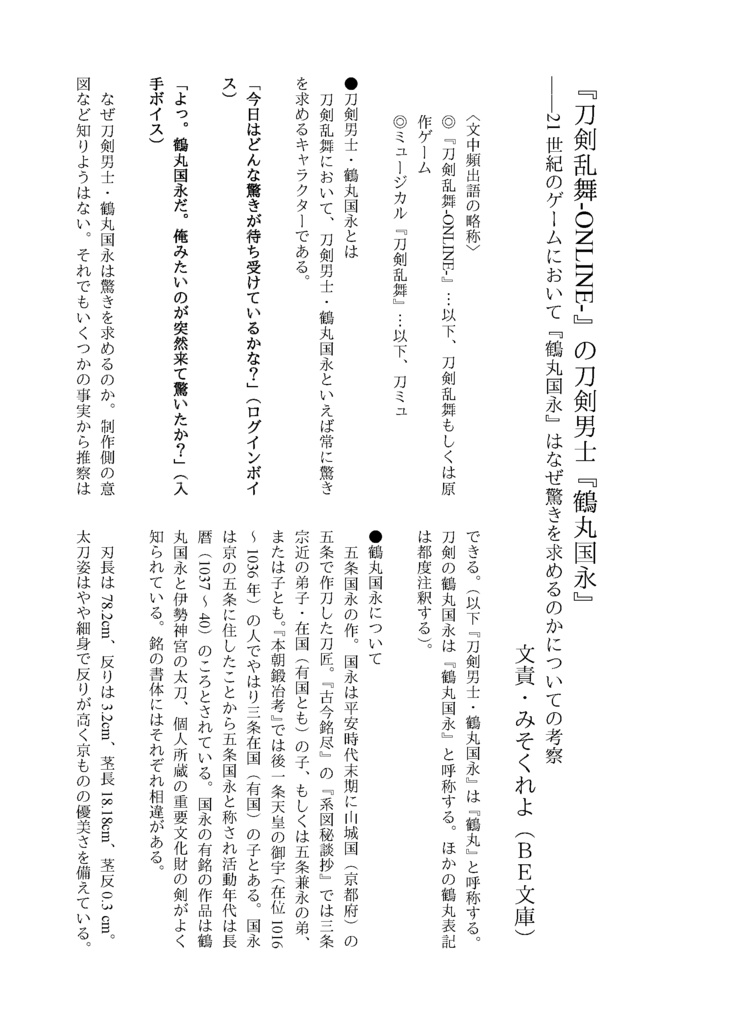 【終売】御刀萬語(壬寅)刀剣プレゼン&エッセイアンソロジー