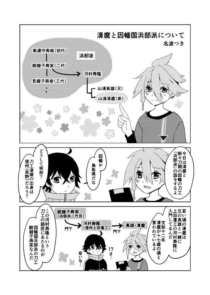 【終売】御刀萬語(壬寅)刀剣プレゼン&エッセイアンソロジー