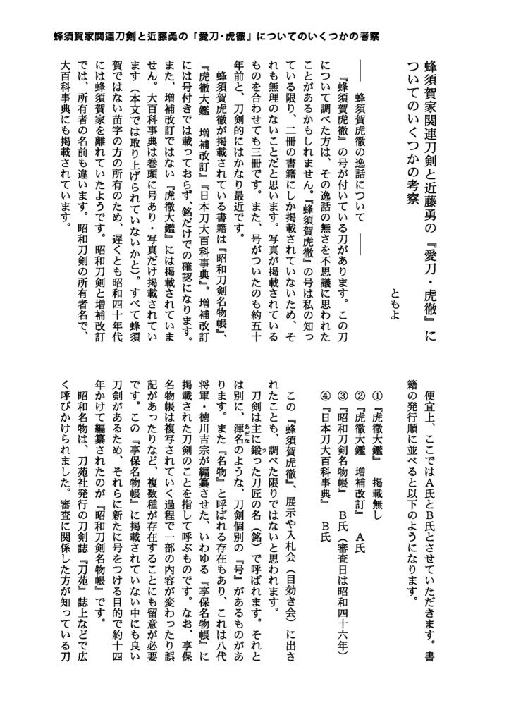 【終売】御刀萬語(壬寅)刀剣プレゼン&エッセイアンソロジー