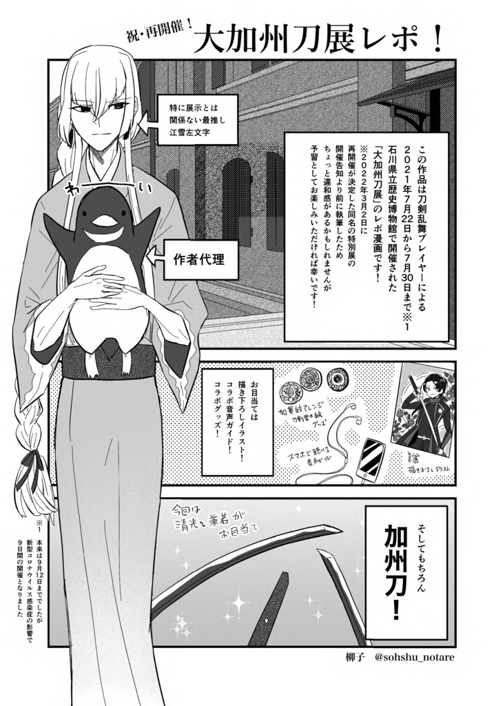 【終売】御刀萬語(壬寅)刀剣プレゼン&エッセイアンソロジー