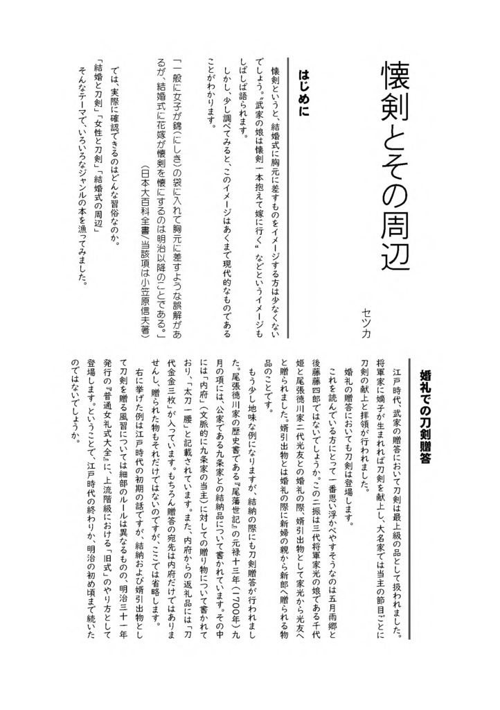 【終売】御刀萬語(壬寅)刀剣プレゼン&エッセイアンソロジー