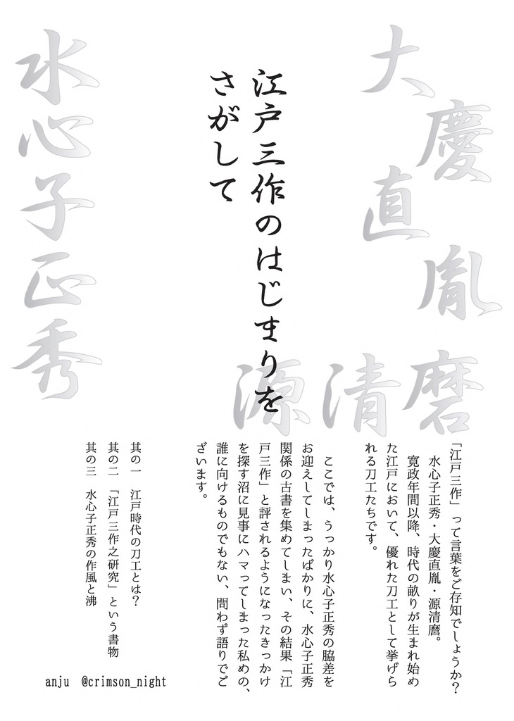 【終売】御刀萬語(壬寅)刀剣プレゼン&エッセイアンソロジー