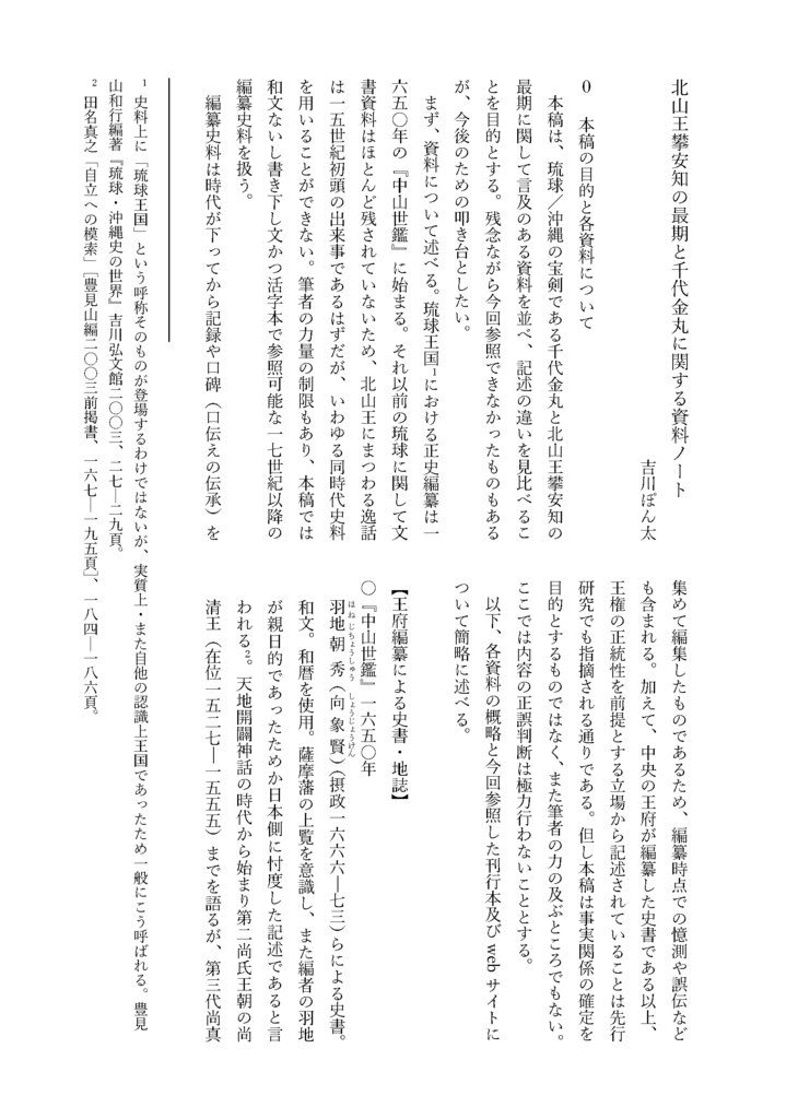 【終売】御刀萬語(壬寅)刀剣プレゼン&エッセイアンソロジー