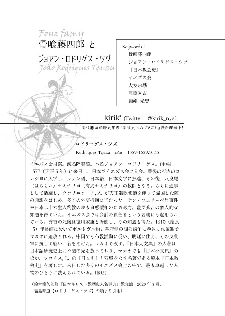 【終売】御刀萬語(壬寅)刀剣プレゼン&エッセイアンソロジー