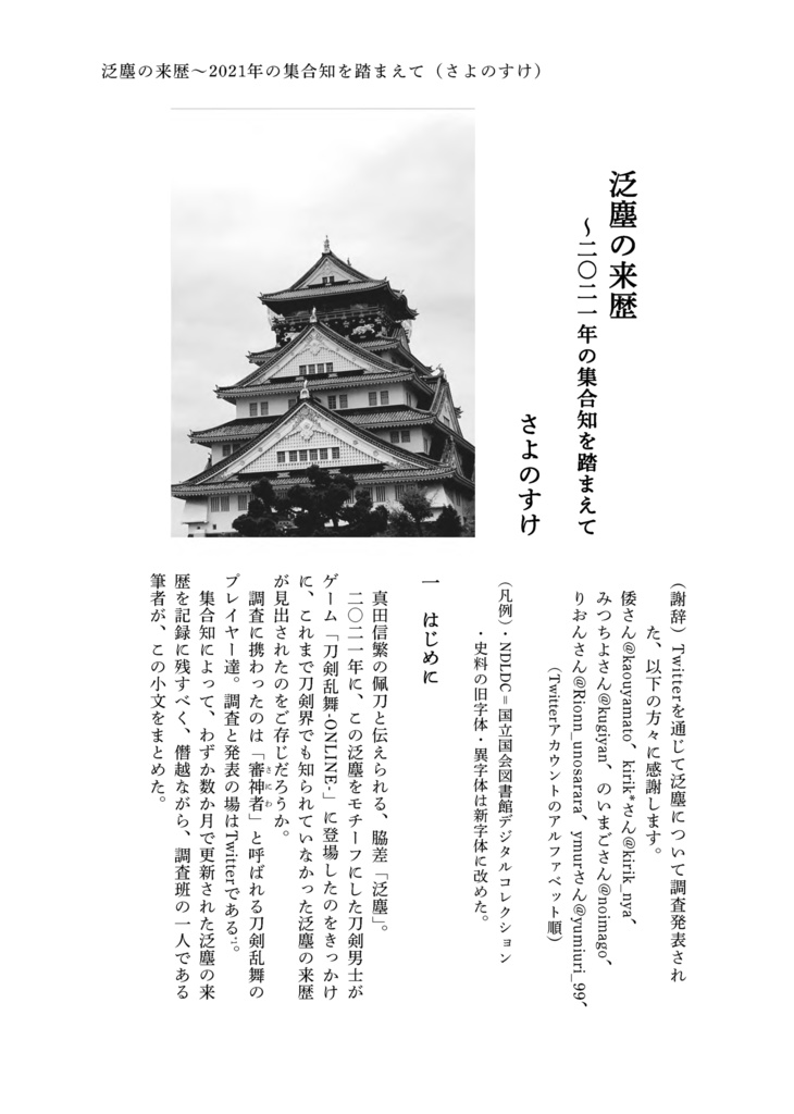 【終売】御刀萬語(壬寅)刀剣プレゼン&エッセイアンソロジー