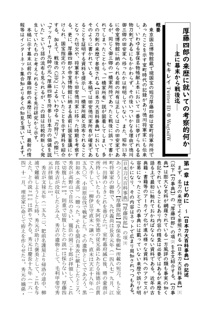 【終売】御刀萬語(壬寅)刀剣プレゼン&エッセイアンソロジー