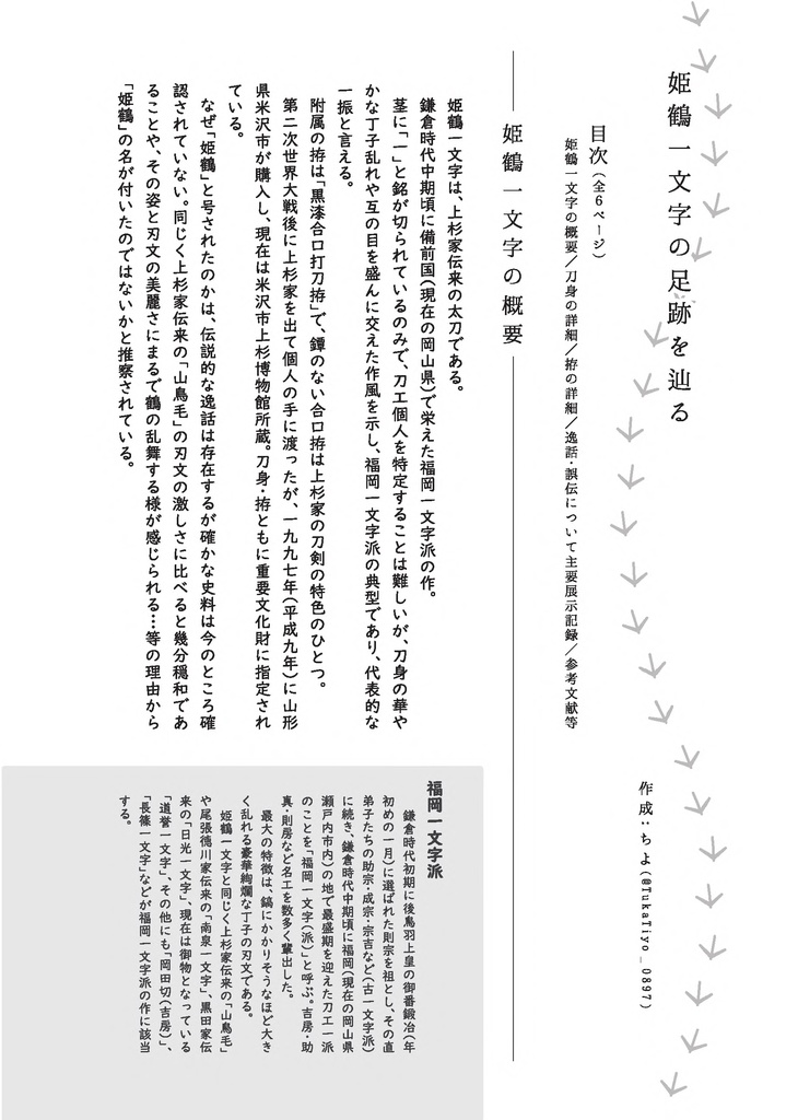 【終売】御刀萬語(壬寅)刀剣プレゼン&エッセイアンソロジー