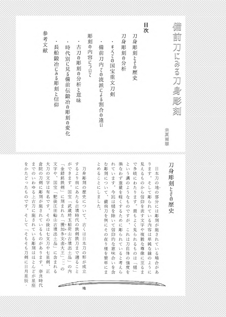 【終売】御刀萬語(壬寅)刀剣プレゼン&エッセイアンソロジー