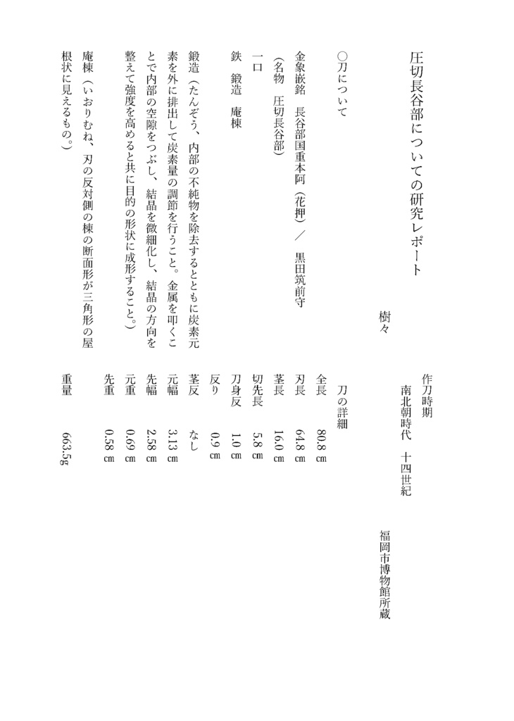 【終売】御刀萬語(壬寅)刀剣プレゼン&エッセイアンソロジー