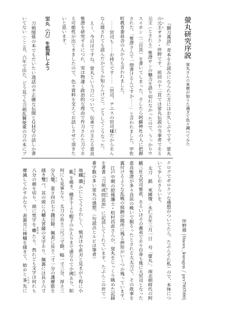 【終売】御刀萬語(壬寅)刀剣プレゼン&エッセイアンソロジー