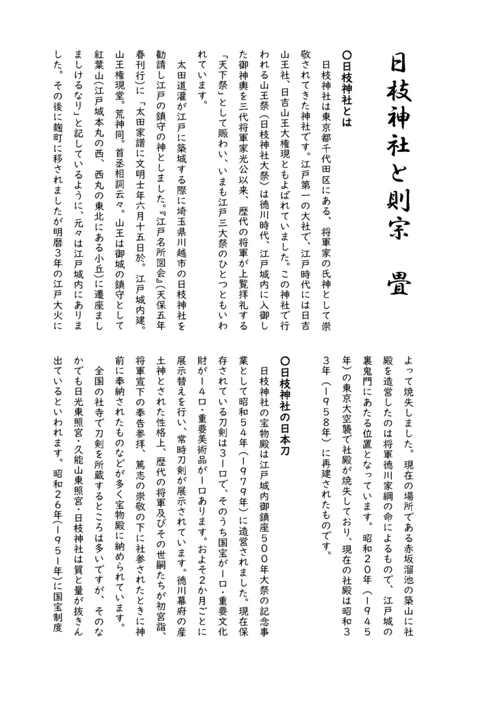 【終売】御刀萬語(壬寅)刀剣プレゼン&エッセイアンソロジー