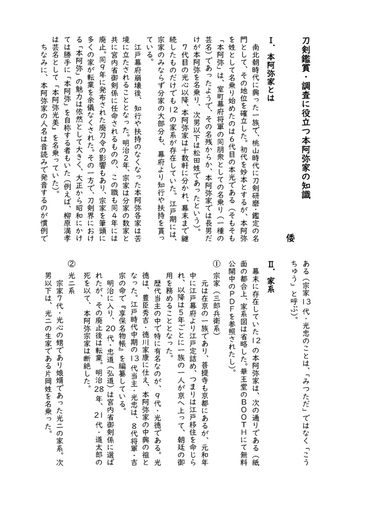 【情報系】御刀萬語(癸卯)刀剣プレゼン&エッセイアンソロ